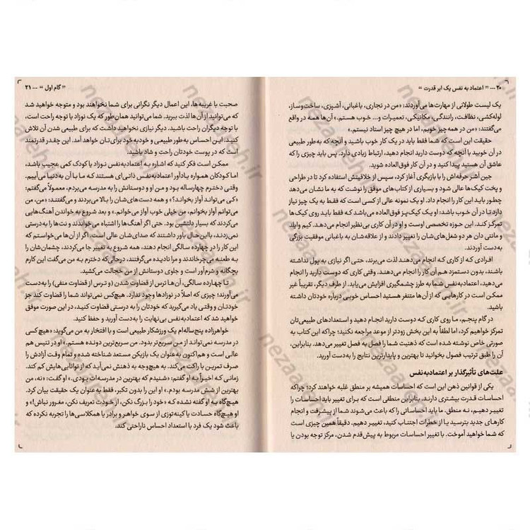 کتاب اعتماد به نفس یک ابر قدرت (قدرت واقعی، از درون تو آغاز می شود) اثر ماریسا پییر