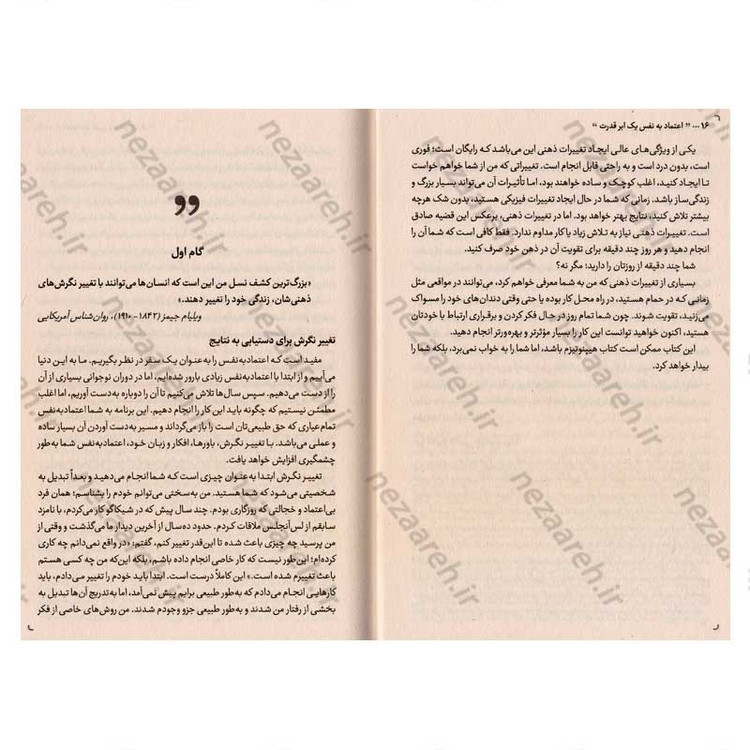 کتاب اعتماد به نفس یک ابر قدرت (قدرت واقعی، از درون تو آغاز می شود) اثر ماریسا پییر