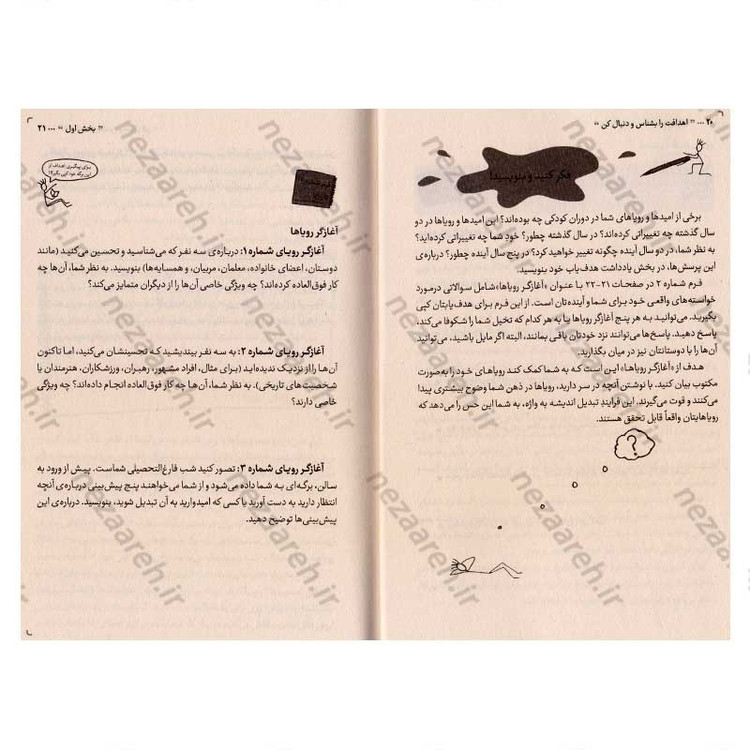 کتاب اهدافت را بشناس و دنبال کن (از رویا تا واقعیت فقط یه برنامه فاصله ست) اثر بورلی کی باچل