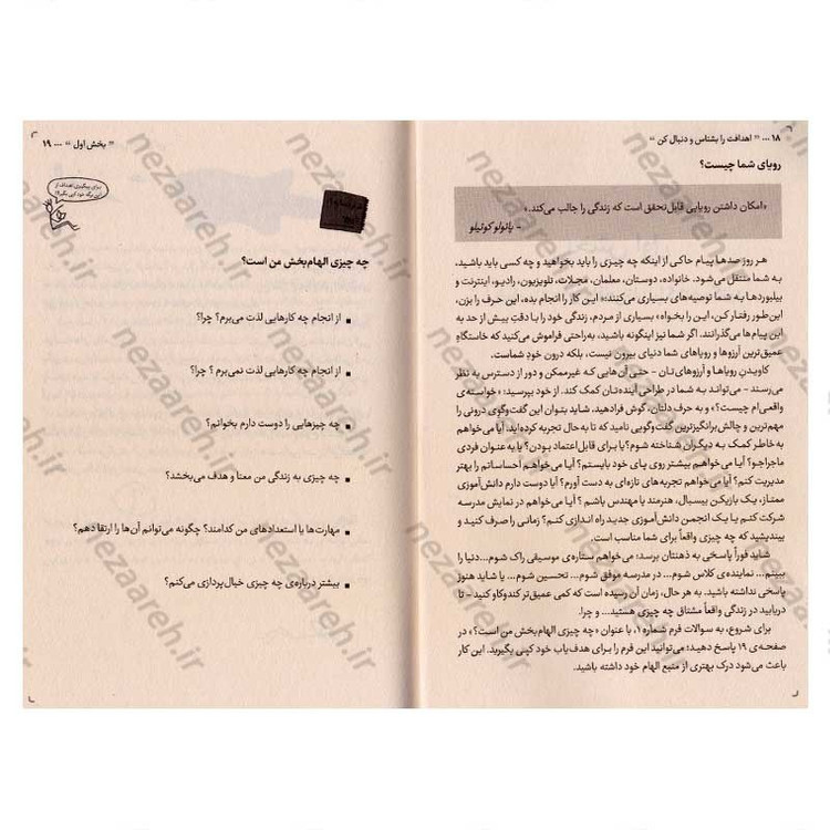 کتاب اهدافت را بشناس و دنبال کن (از رویا تا واقعیت فقط یه برنامه فاصله ست) اثر بورلی کی باچل