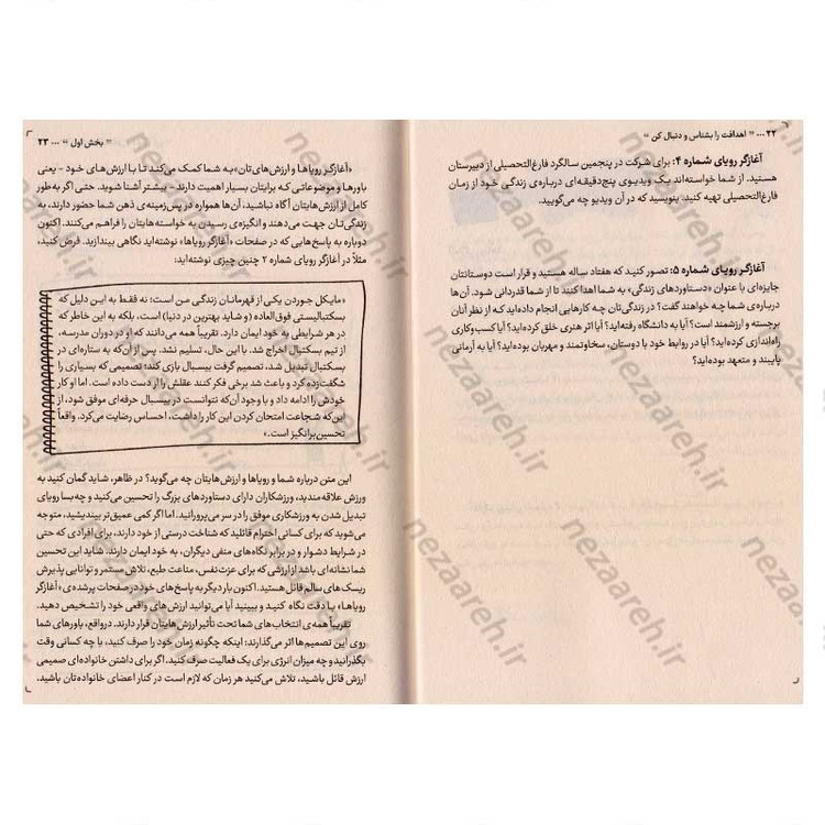 کتاب اهدافت را بشناس و دنبال کن (از رویا تا واقعیت فقط یه برنامه فاصله ست) اثر بورلی کی باچل