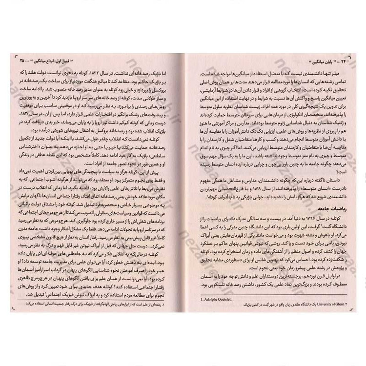 کتاب پایان میانگین (وقت آن است که نسخه ی منحصر به فرد خودت را کشف کنی) اثر تاد رز