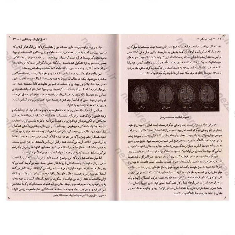کتاب پایان میانگین (وقت آن است که نسخه ی منحصر به فرد خودت را کشف کنی) اثر تاد رز