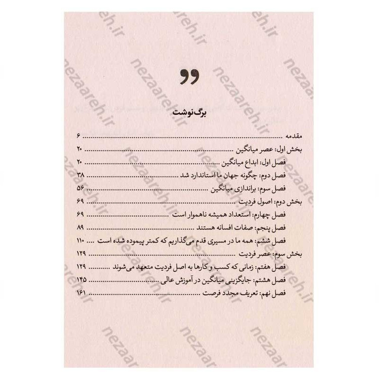 کتاب پایان میانگین (وقت آن است که نسخه ی منحصر به فرد خودت را کشف کنی) اثر تاد رز