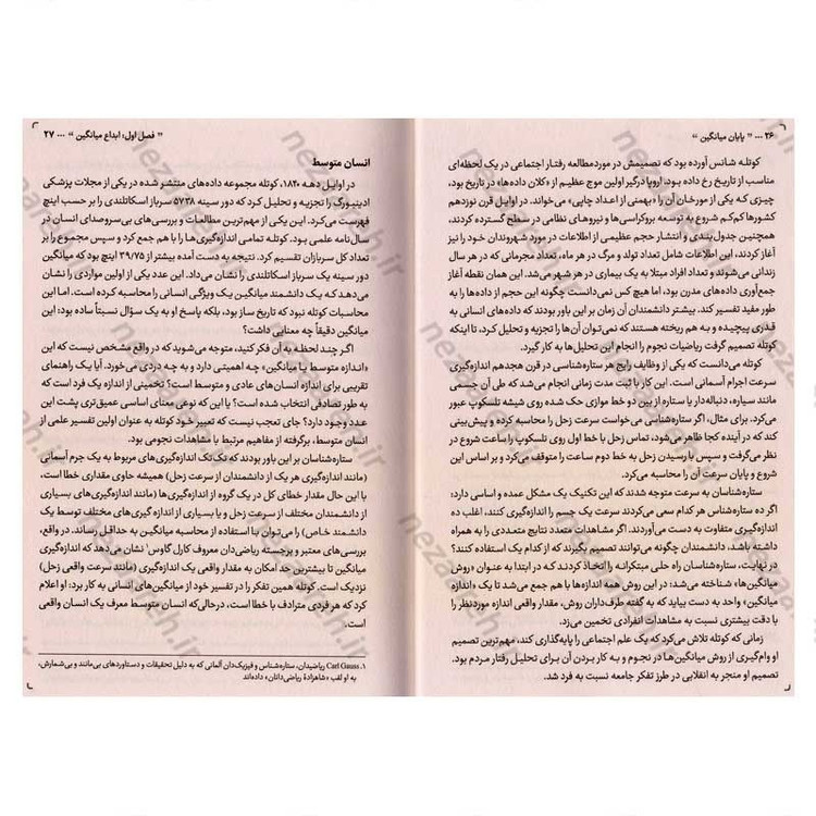 کتاب پایان میانگین (وقت آن است که نسخه ی منحصر به فرد خودت را کشف کنی) اثر تاد رز