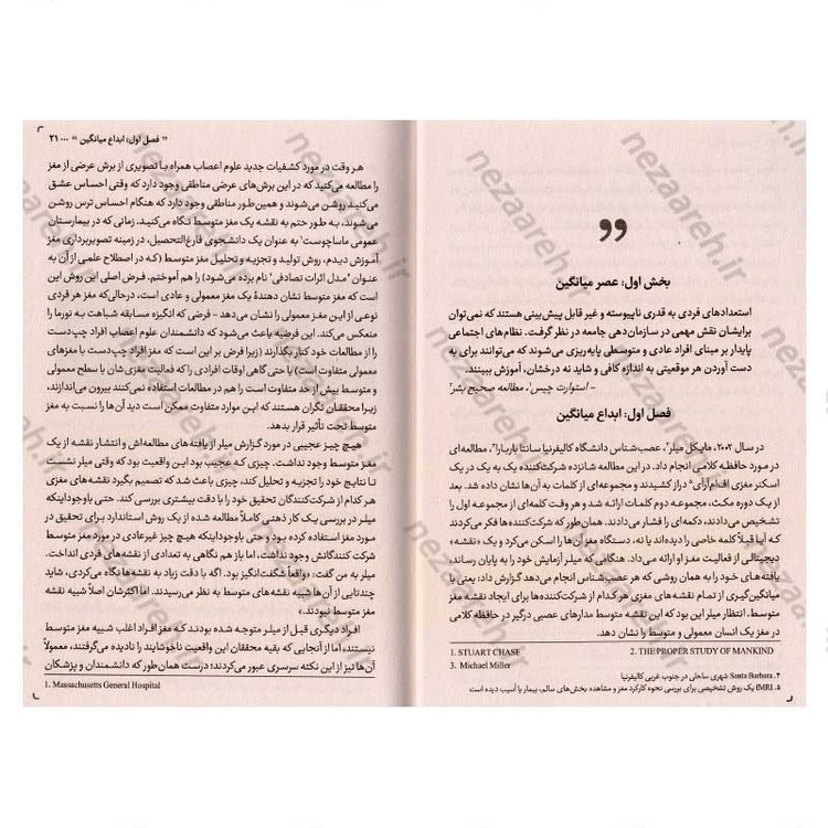 کتاب پایان میانگین (وقت آن است که نسخه ی منحصر به فرد خودت را کشف کنی) اثر تاد رز