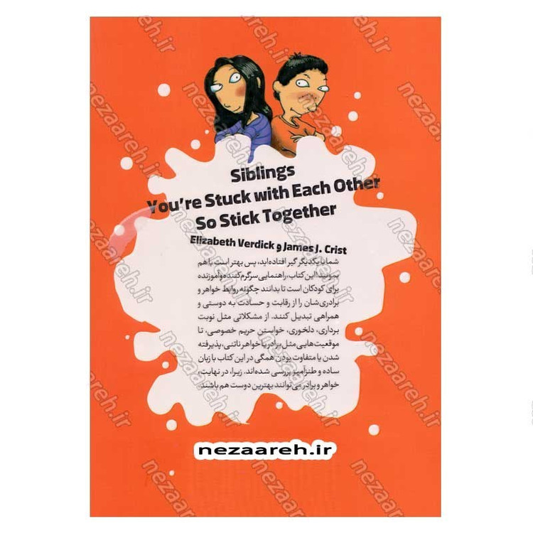 کتاب تا همیشه گره خورده به همیم اثر جیمزجی. کریست و الیزابت وردیک