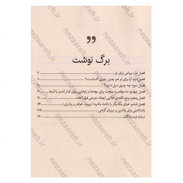کتاب تا همیشه گره خورده به همیم اثر جیمزجی. کریست و الیزابت وردیک