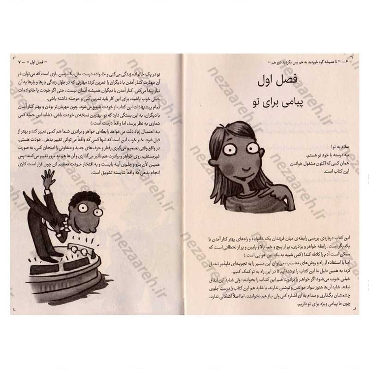 کتاب تا همیشه گره خورده به همیم اثر جیمزجی. کریست و الیزابت وردیک