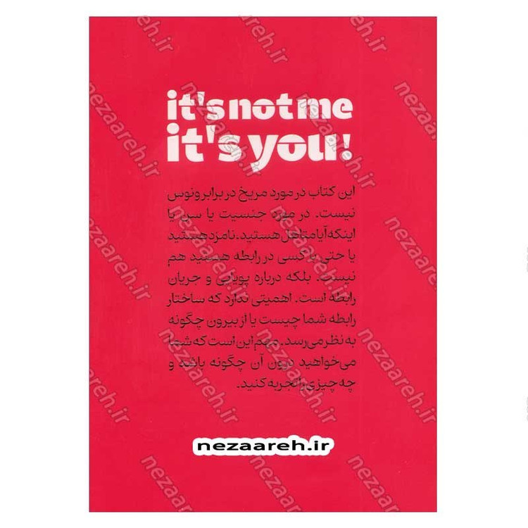 کتاب تقصیر من نیست تقصیر توئه اثر جان کیم