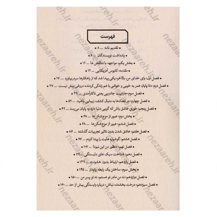 کتاب تقصیر من نیست تقصیر توئه اثر جان کیم