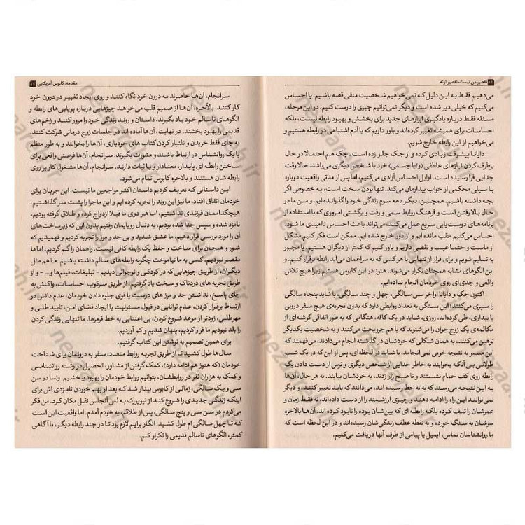 کتاب تقصیر من نیست تقصیر توئه اثر جان کیم