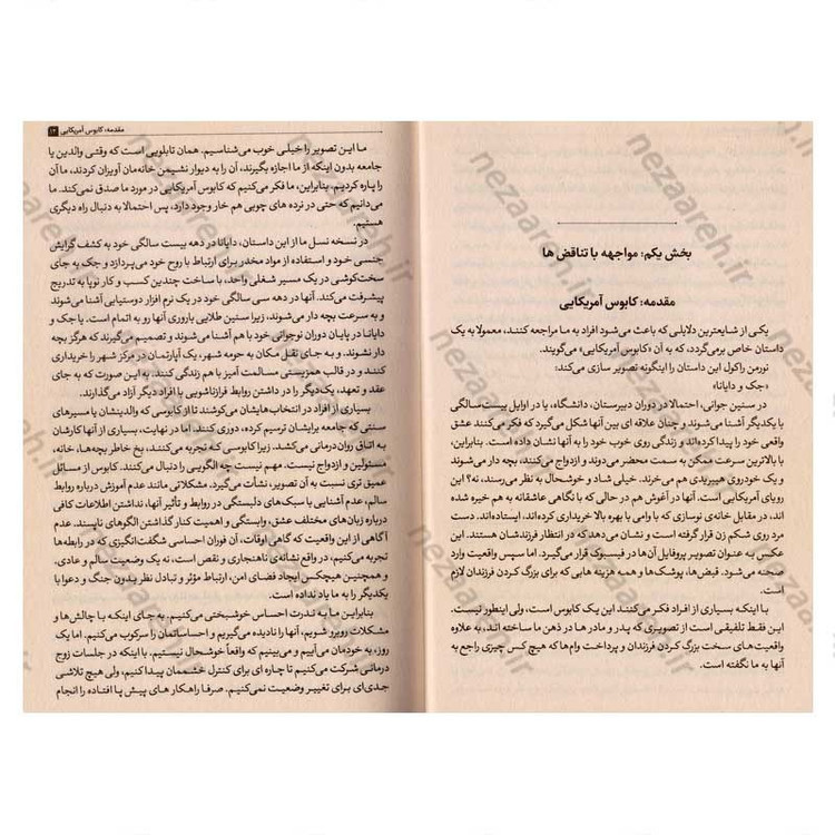 کتاب تقصیر من نیست تقصیر توئه اثر جان کیم