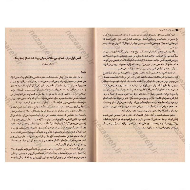 کتاب تقصیر من نیست تقصیر توئه اثر جان کیم