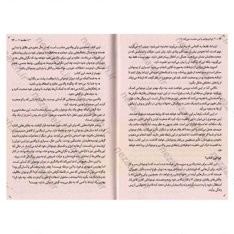 کتاب چرا نوجوانم با من صحبت نمی کند اثر دکتر جان کولمن