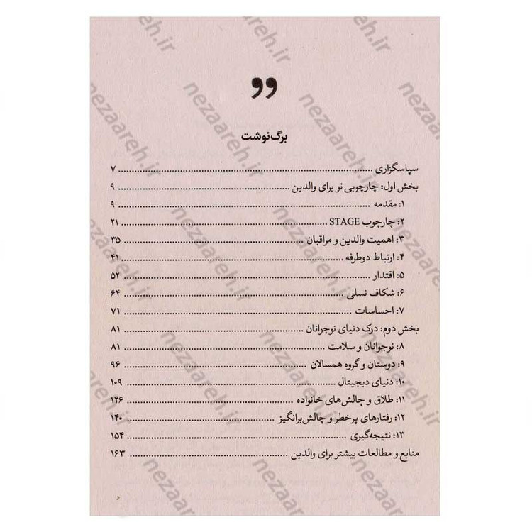 کتاب چرا نوجوانم با من صحبت نمی کند اثر دکتر جان کولمن
