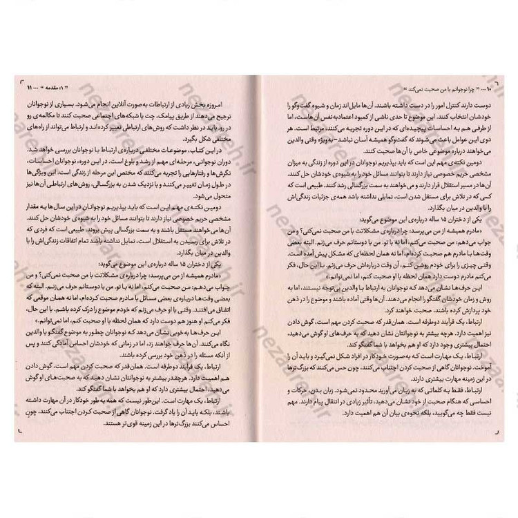 کتاب چرا نوجوانم با من صحبت نمی کند اثر دکتر جان کولمن