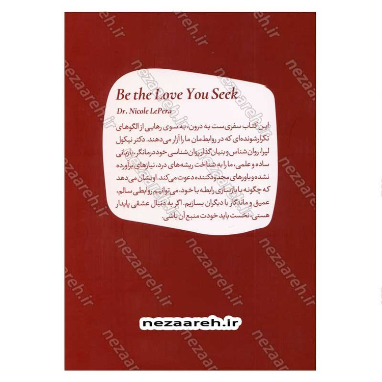 کتاب تو خود عشقی باش که در جستن آنی اثر دکتر نیکول لپرا