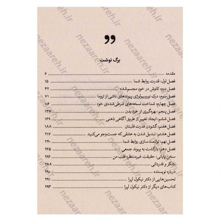 کتاب تو خود عشقی باش که در جستن آنی اثر دکتر نیکول لپرا