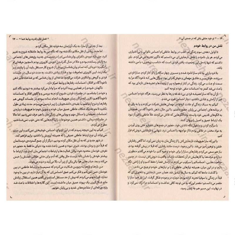 کتاب تو خود عشقی باش که در جستن آنی اثر دکتر نیکول لپرا