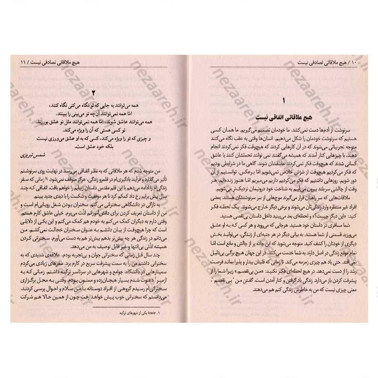 کتاب هیچ ملاقاتی تصادفی نیست اثر هاکان منگوچ