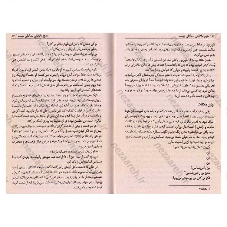 کتاب هیچ ملاقاتی تصادفی نیست اثر هاکان منگوچ