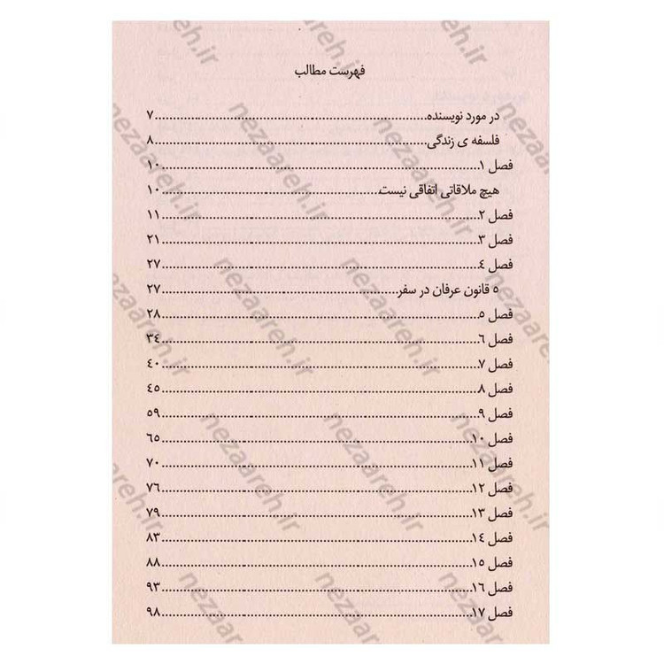 کتاب هیچ ملاقاتی تصادفی نیست اثر هاکان منگوچ