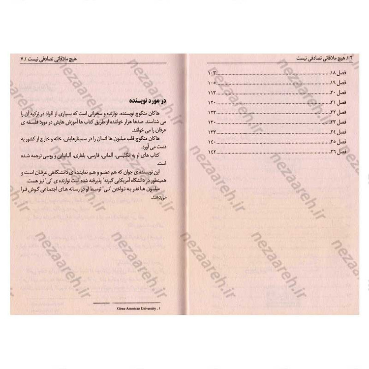 کتاب هیچ ملاقاتی تصادفی نیست اثر هاکان منگوچ