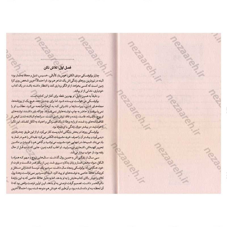 کتاب هنر ظریف بی خیالی (نگرشی متفاوت برای زندگی خوب) اثر مارک منسون