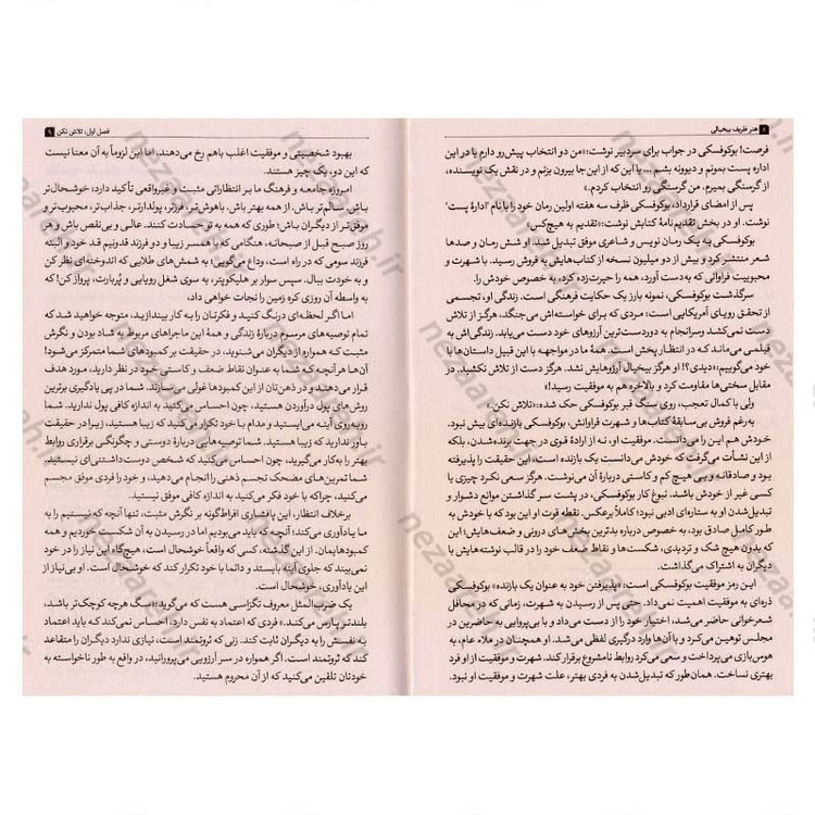 کتاب هنر ظریف بی خیالی (نگرشی متفاوت برای زندگی خوب) اثر مارک منسون