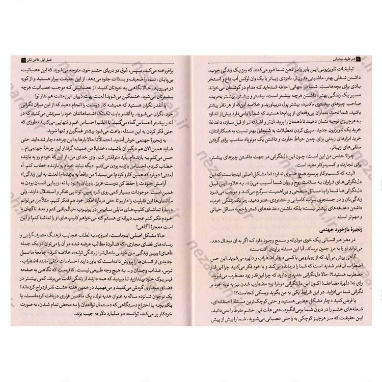 کتاب هنر ظریف بی خیالی (نگرشی متفاوت برای زندگی خوب) اثر مارک منسون