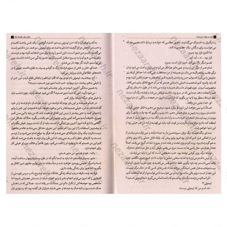 کتاب هر دو در نهایت می میرند اثر آدام سیلورا انتشارات یارنیک
