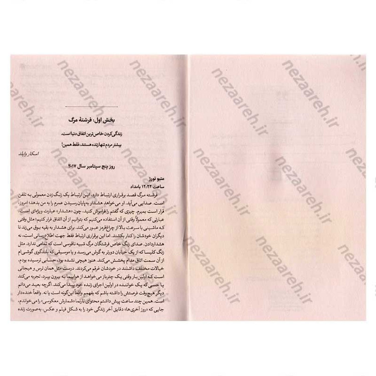 کتاب هر دو در نهایت می میرند اثر آدام سیلورا انتشارات یارنیک