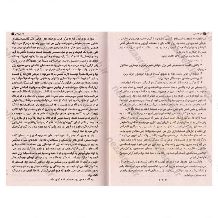کتاب مغازه جادویی (کاوش یک جراح مغز و اعصاب برای کشف اسرار مغز و رازهای قلب) اثر دکتر جیمز. آر. دوتی