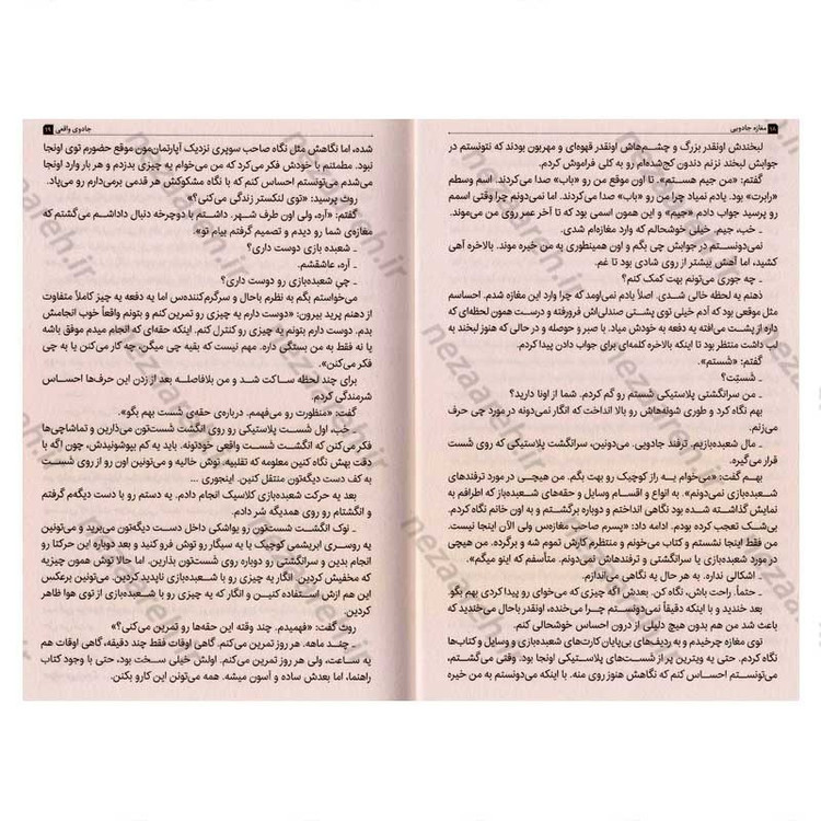 کتاب مغازه جادویی (کاوش یک جراح مغز و اعصاب برای کشف اسرار مغز و رازهای قلب) اثر دکتر جیمز. آر. دوتی