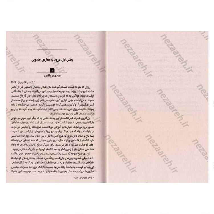 کتاب مغازه جادویی (کاوش یک جراح مغز و اعصاب برای کشف اسرار مغز و رازهای قلب) اثر دکتر جیمز. آر. دوتی