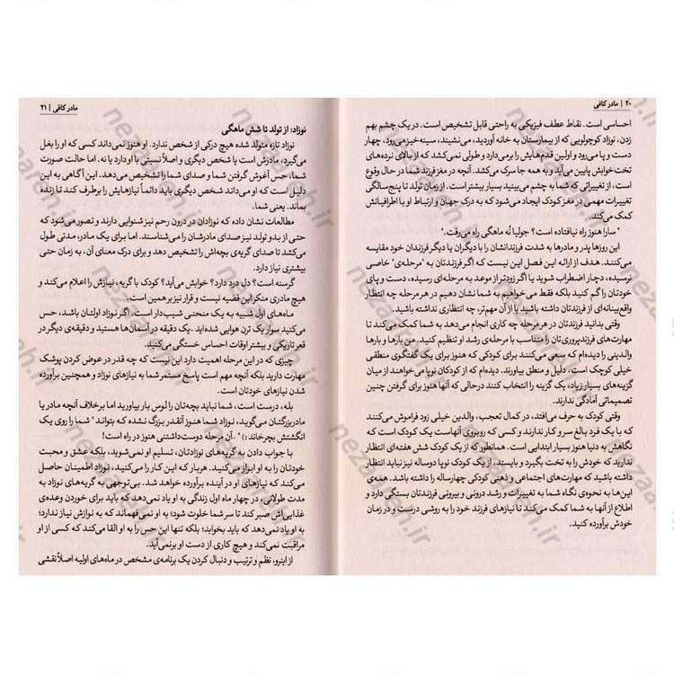 کتاب مادر کافی (راهکارهای عملی برای مادر بودن و تربیت کودک نو پا بدون کلافگی و استرس) اثر جی. ا. فراست