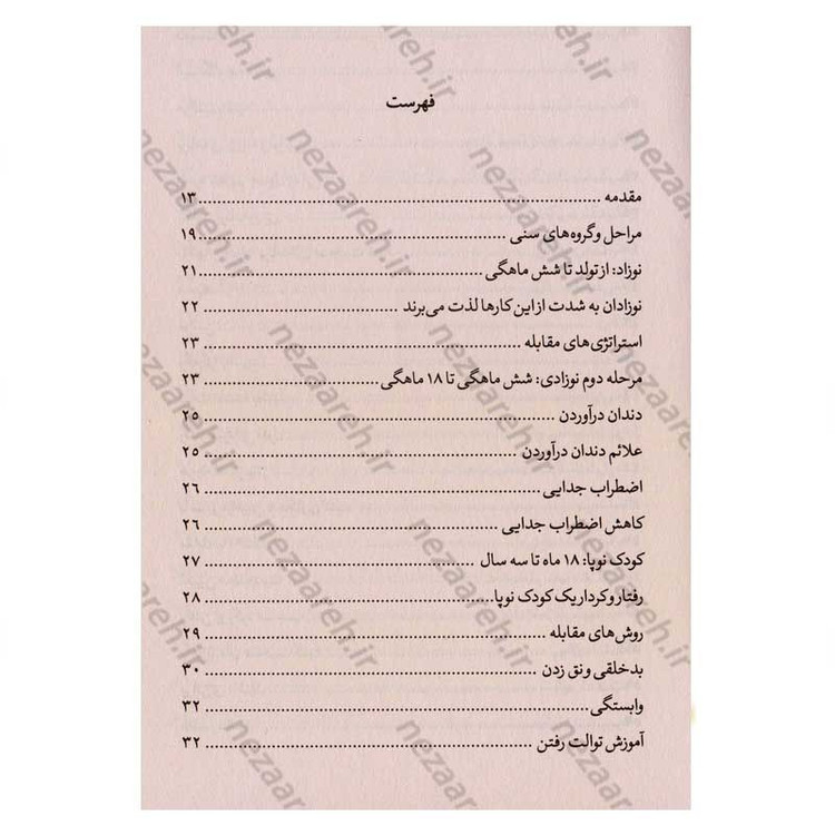 کتاب مادر کافی (راهکارهای عملی برای مادر بودن و تربیت کودک نو پا بدون کلافگی و استرس) اثر جی. ا. فراست