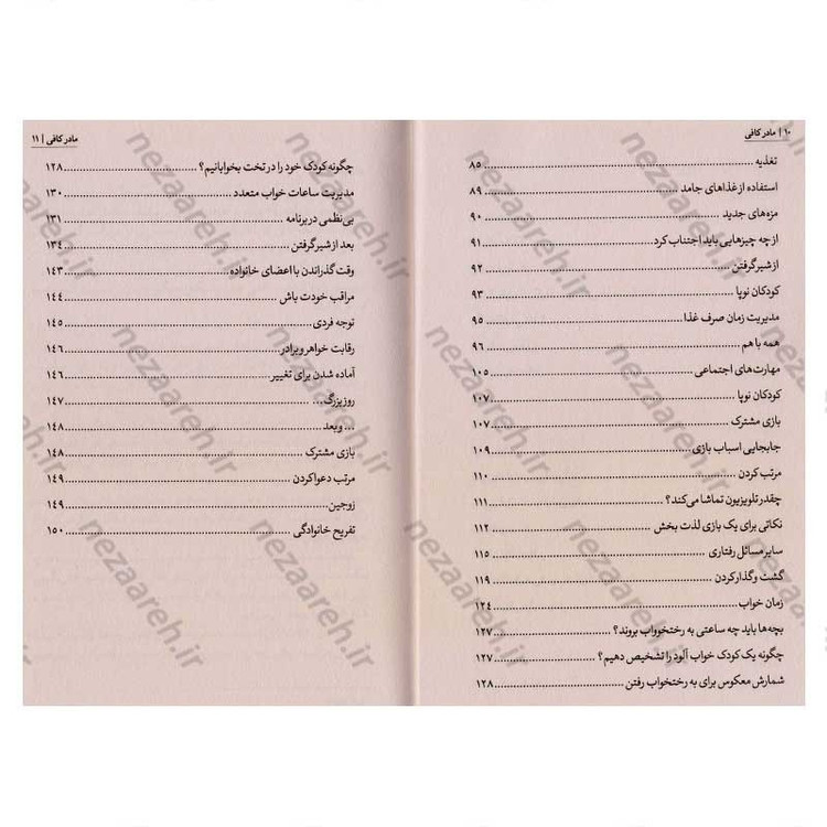 کتاب مادر کافی (راهکارهای عملی برای مادر بودن و تربیت کودک نو پا بدون کلافگی و استرس) اثر جی. ا. فراست