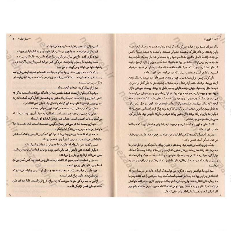 کتاب کوری اثر ژوزه ساراماگو