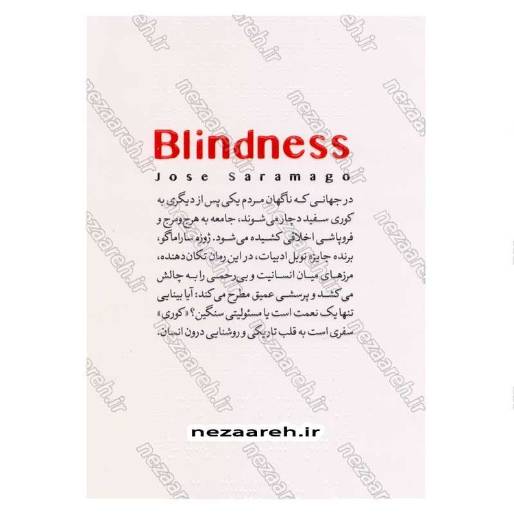 کتاب کوری اثر ژوزه ساراماگو
