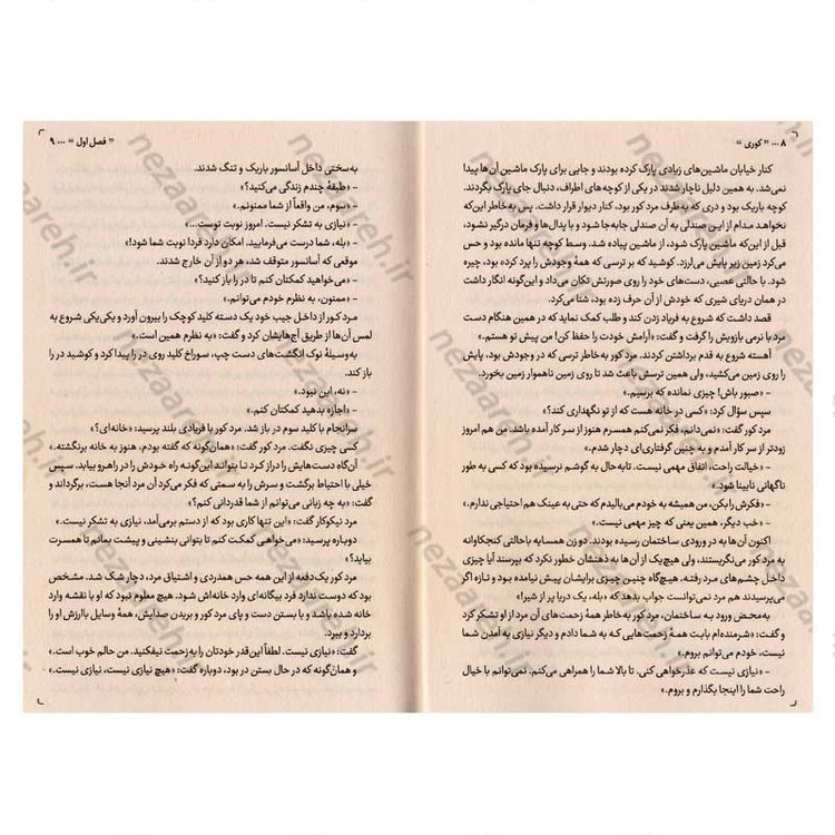 کتاب کوری اثر ژوزه ساراماگو