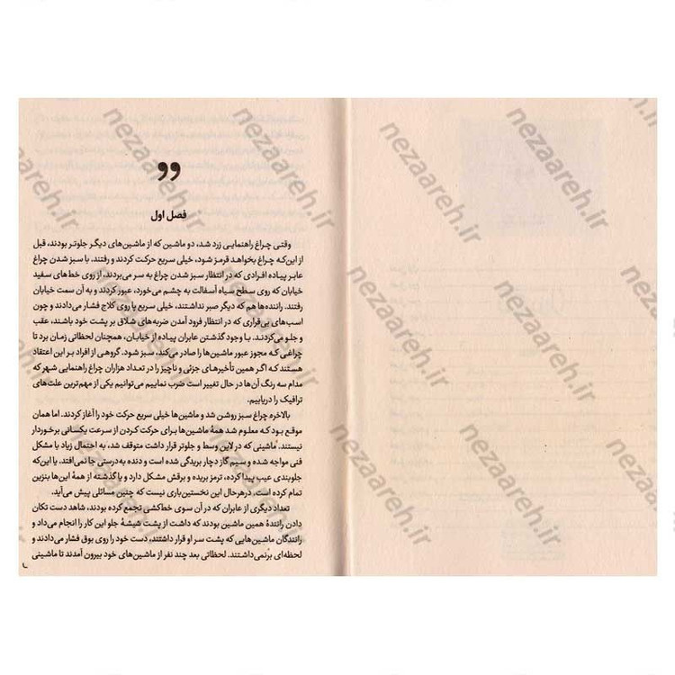 کتاب کوری اثر ژوزه ساراماگو