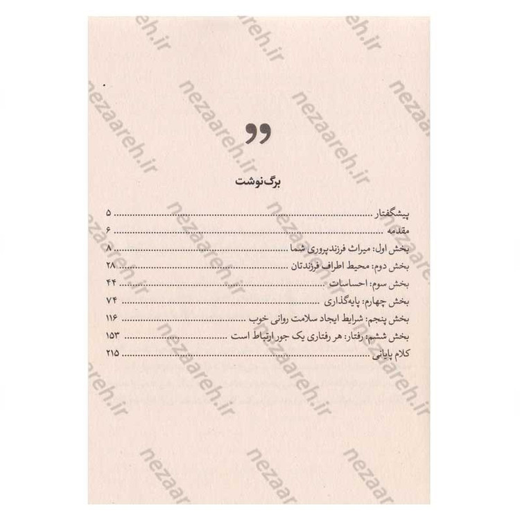 کتاب کتابی که آرزو می کنید کاش والدینتان خوانده بودند اثر فیلیپا پری