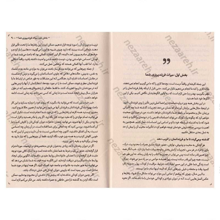 کتاب کتابی که آرزو می کنید کاش والدینتان خوانده بودند اثر فیلیپا پری