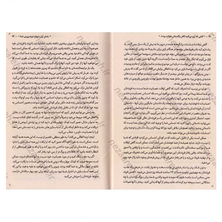 کتاب کتابی که آرزو می کنید کاش والدینتان خوانده بودند اثر فیلیپا پری