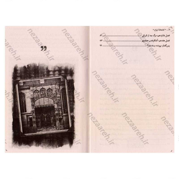 کتاب کتابخانه ارواح اثر ریچارد دنی