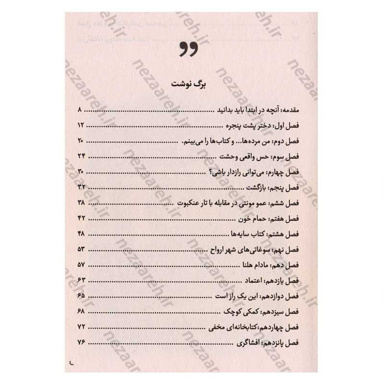 کتاب کتابخانه ارواح اثر ریچارد دنی