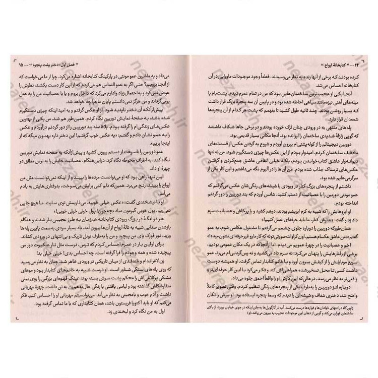 کتاب کتابخانه ارواح اثر ریچارد دنی