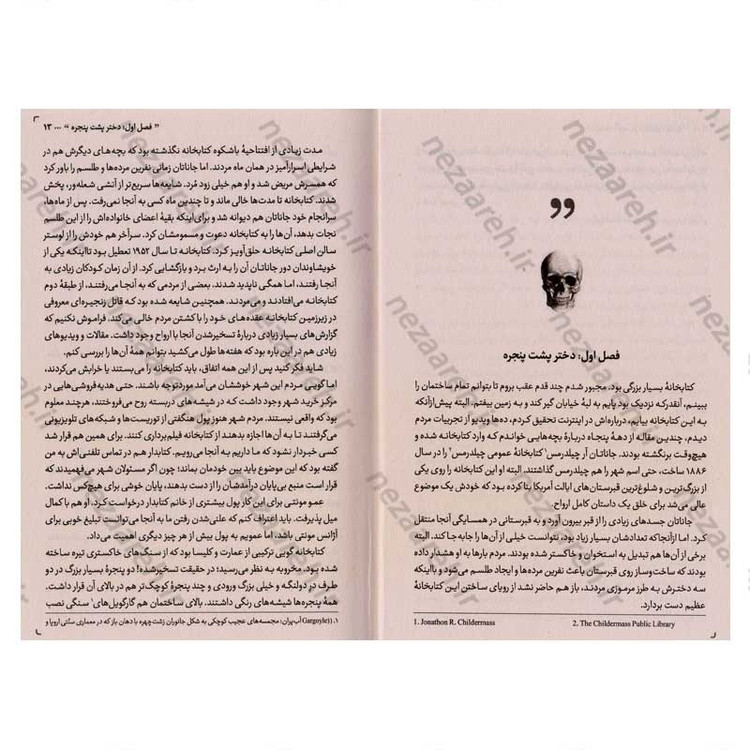 کتاب کتابخانه ارواح اثر ریچارد دنی